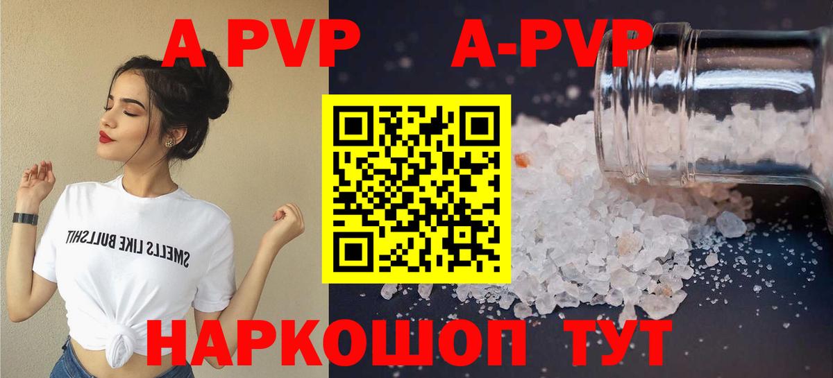 A PVP Соль Находка