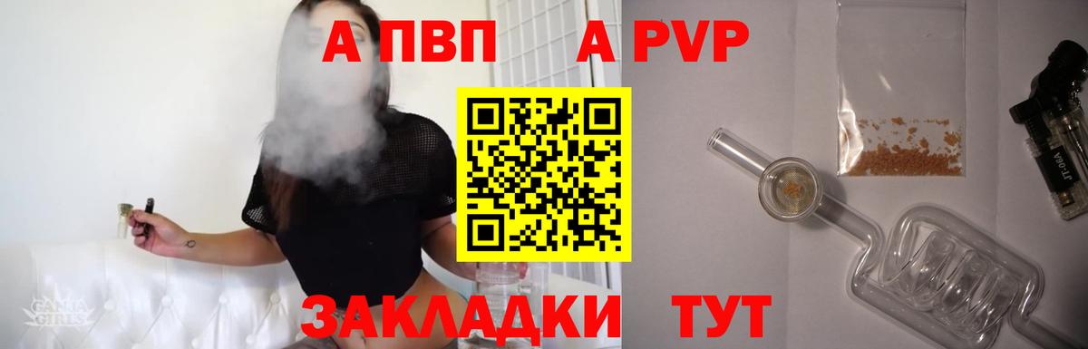 Alfa_PVP Соль  Alpha-PVP  A PVP СК  Находка  Вход с VPN  как найти наркотики  APVP Crystall 