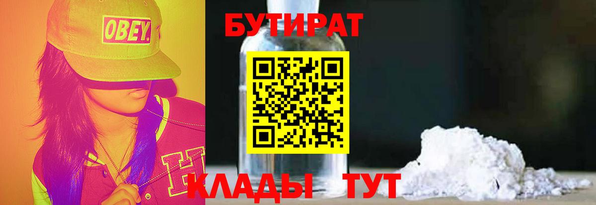 БУТИРАТ жидкий экстази Находка
