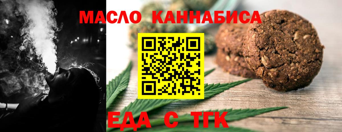 Находка  Еда ТГК конопля  Вход с VPN 