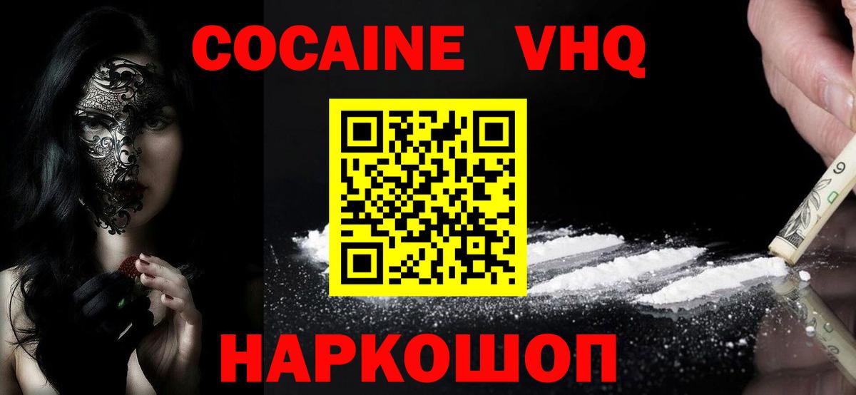 Находка  КОКАИН 97%  Вход с VPN  Cocaine 97% 