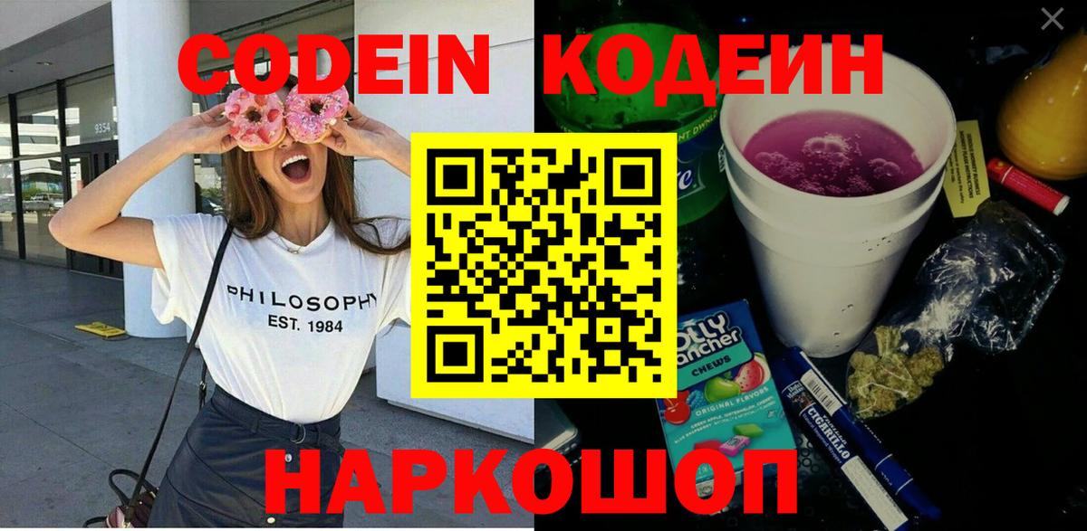 Находка  Кодеиновый сироп Lean напиток Lean (лин)  Вход с VPN  Кодеин Purple Drank 