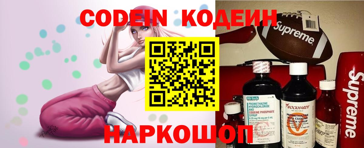 Codein напиток Lean (лин) Находка