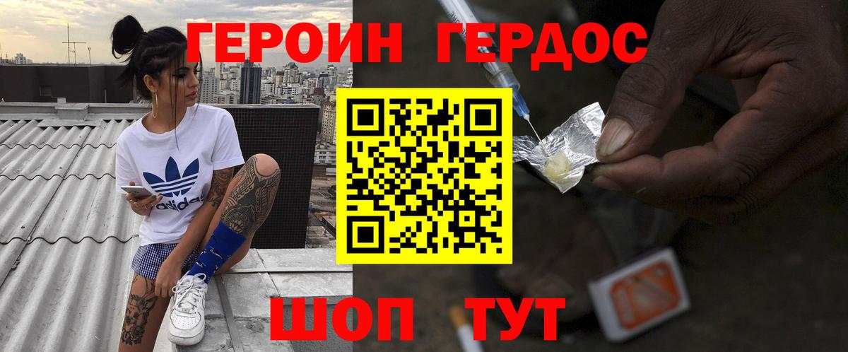 Героин герыч Находка